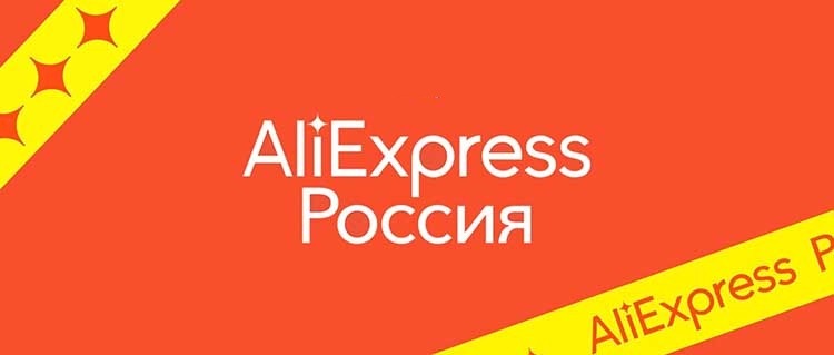 АлиЭкспресс на Русском